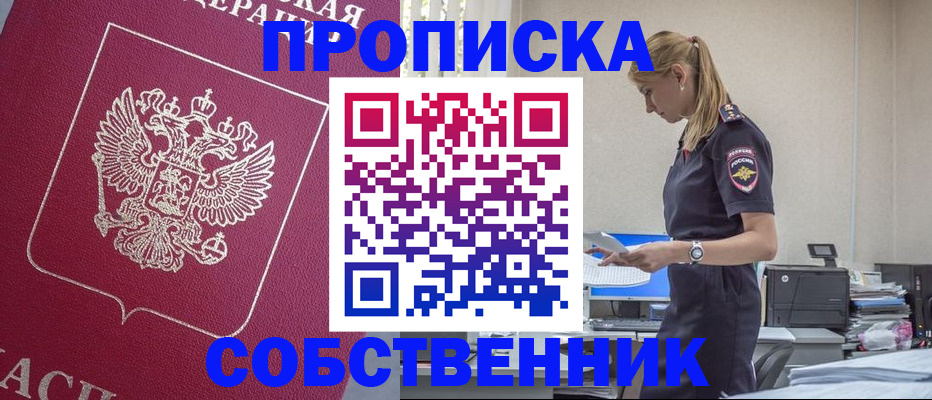 временная регистрация недорого в Исилькуле