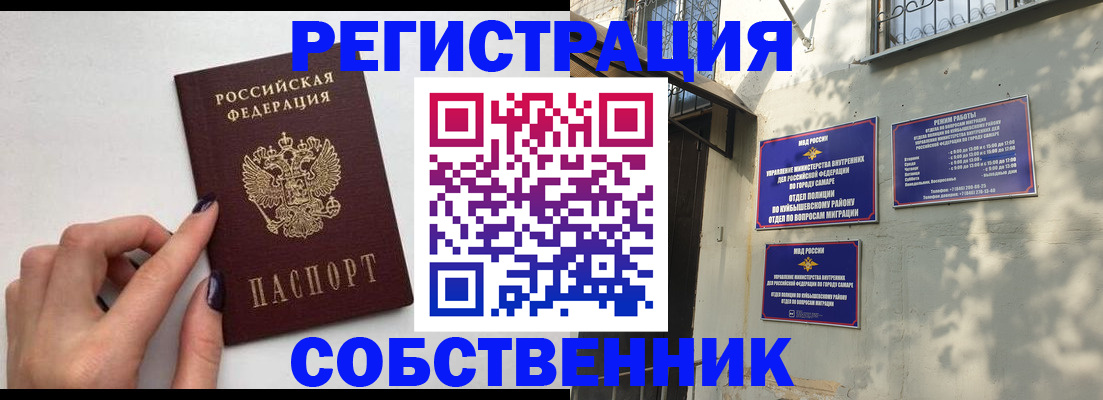 прописка для работы в Исилькуле