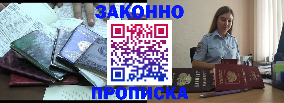 прописка для работы в Исилькуле