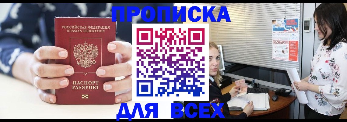 прописка 2025 в Исилькуле