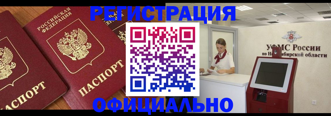 временная прописка в Исилькуле